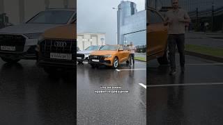 Что случилось с моей Audi Q8? #мосподбор #автоэксперт #автообзор