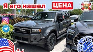 #572 Автомобили из США, Toyota Land Cruiser и не только ЦЕНЫ в США