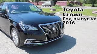 Toyota Crown (Тойота Краун), 2016 г.в. Без пробега по РФ. Передан заказчику в Омске.