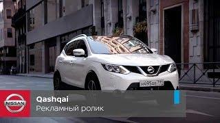 Nissan Qashqai с Яндекс.Авто. Рекламный ролик