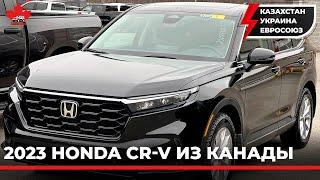 Авто из Канады в Казахстан, Украину, Евросоюз. 2023 Honda CR-V. Новое поколение. Зимние опции.