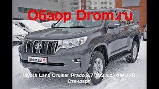 Toyota Land Cruiser Prado 2019 2.7 (163 л.с.) 4WD AT Стандарт - видеообзор