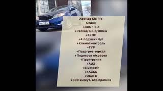 Прокат автомобилей "К2", Обзор автомобиля KIA RIO