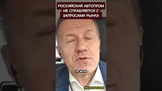 Российский автопром не справляется с запросами рынка. Какие авто покупают в России.