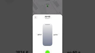 Заправка автомобиля топливом без очередей на АЗС. Бесконтактная заправка с телефона.