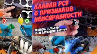 6 признаков неисправности клапана PCV! Устройство, принцип работы, диагностика!