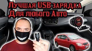 Лучшая USB зарядка для любого АВТО и как установить USB зарядку в Машину