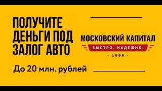 Видео-инструкция: Как получить деньги под залог ПТС? Займ под автомобиль с правом пользования!