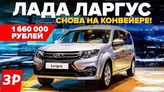 Лада Ларгус скоро в продаже! Моторы, коробки, цены, качество / Lada Largus обзор