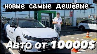 новые самые дешёвые Lada Nissan авторынок Беларусь ￼