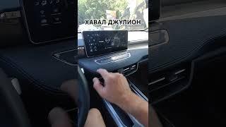 #хавал #джулион