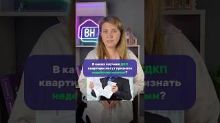 В каких случаях договор купли-продажи могут признать недействительным? Часть 1.