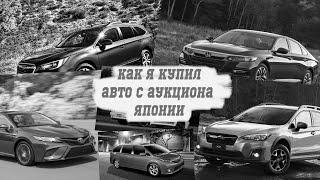 Как купить автомобиль из Японии с аукциона / хонда степвагон / Honda stepwgn 1.5 turbo / Стоимость