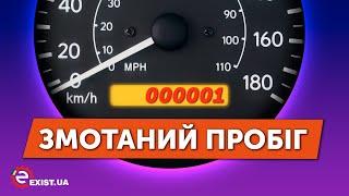 КАК ОПРЕДЕЛИТЬ смотанный пробег при покупке б/у автомобиля?