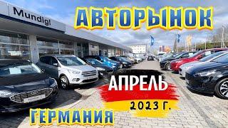 New! Свежие Авто в Германии. Аторынок Германии.