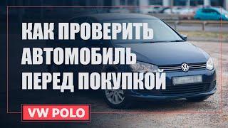 КАК ПРОВЕРИТЬ АВТОМОБИЛЬ ПЕРЕД ПОКУПКОЙ