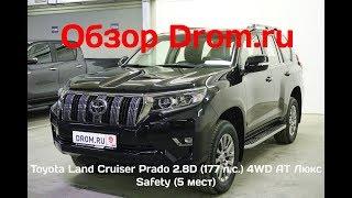 Toyota Land Cruiser Prado 2018 2.8D (177 л.с.) 4WD AT Люкс Safety (5 мест) - видеообзор