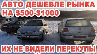 Свежие авто из Германии с пробегом дешевле, чем на авторынке на $500-$1000