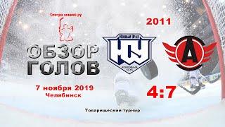 Южный Урал-2011 VS Авто-Спартаковец-2011_07.11.19