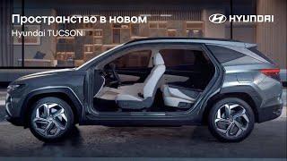 Салон Hyundai TUCSON